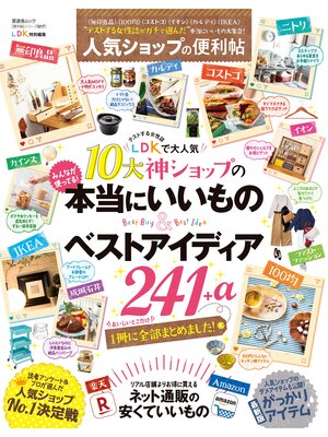 cover image of 晋遊舎ムック　便利帖シリーズ017 人気ショップの便利帖